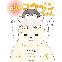 Amazon.co.jp: コウペンちゃん (KITORA) : るるてあ: 本